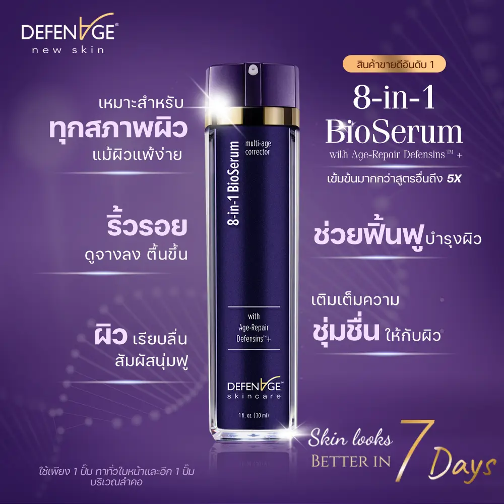 8-in-1 buy BioSerum